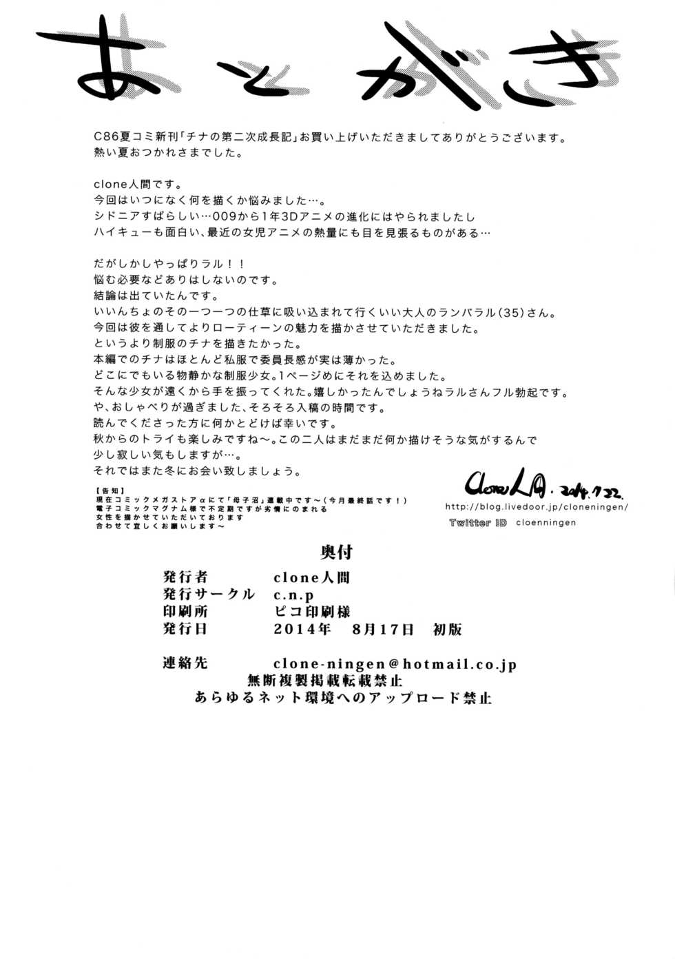 (C86) [C.N.P (Clone ningen)] China no Dainiji Seichou-ki (Gundam Build Fighters) [Chinese] - Page 30