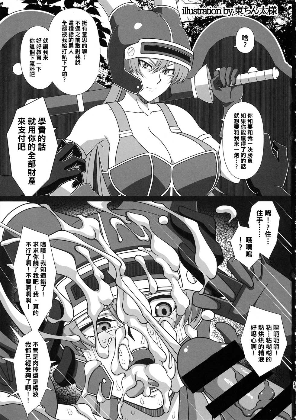 (C93) [Poppenheim (Kamisyakujii Yubeshi)] Martina Ja ~Chiisana Medal Enkou~ (Dragon Quest XI) [Chinese] - Page 20