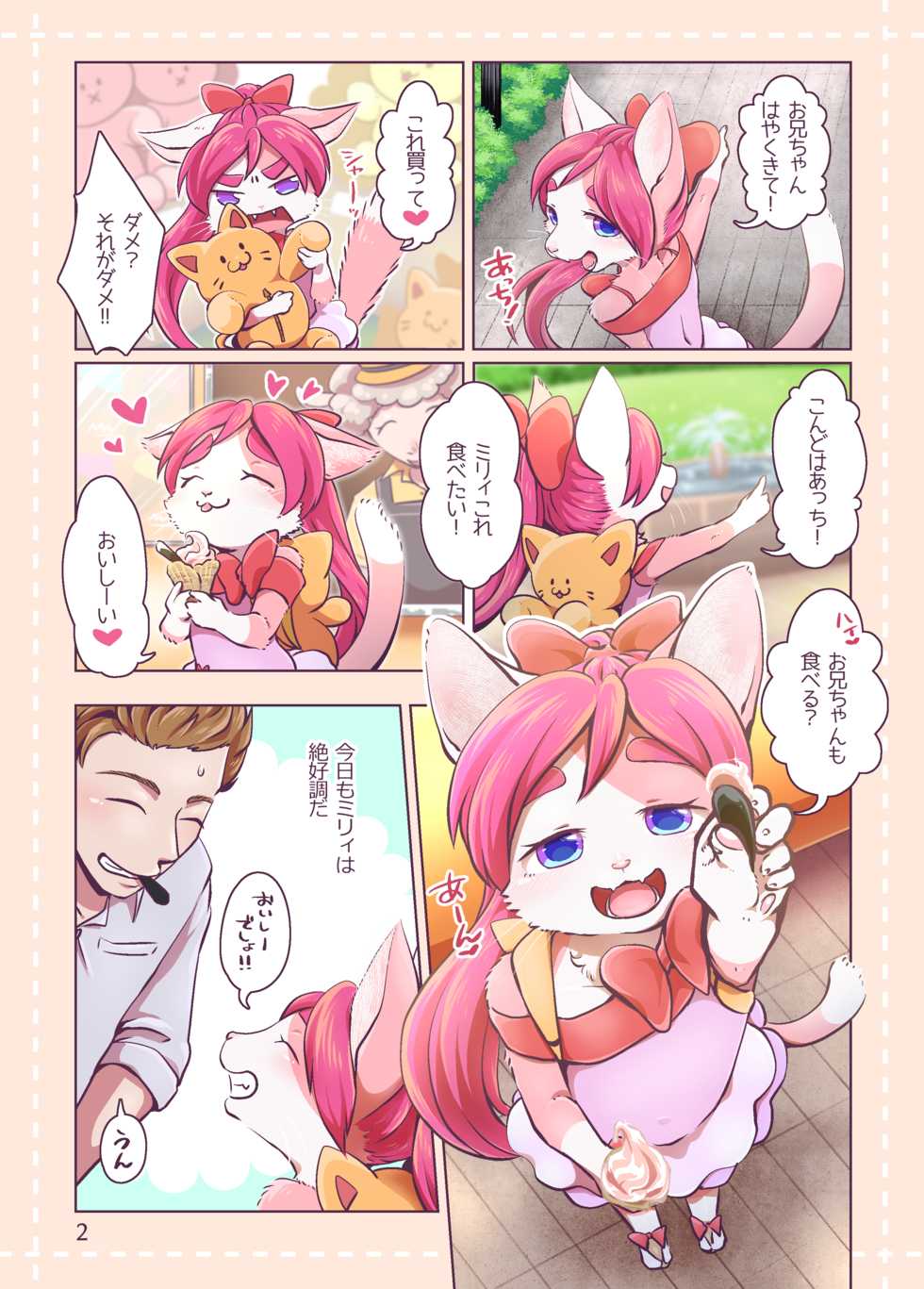 [Harugumo. (Negoya)] Miry-chan wa Wagamama Musume! [Decensored] [Digital] - Page 2