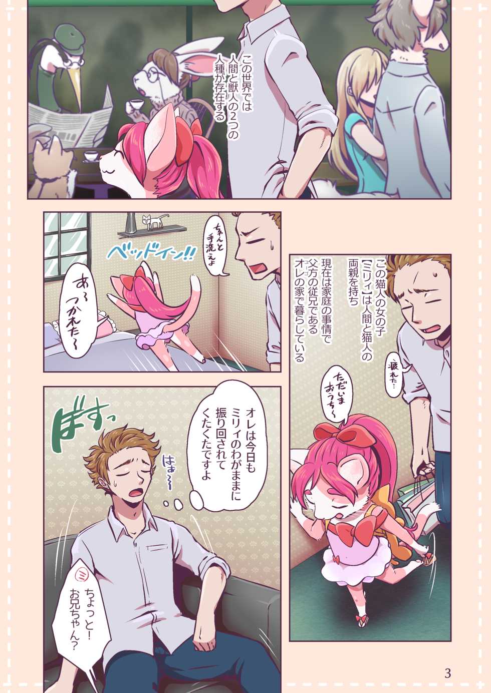 [Harugumo. (Negoya)] Miry-chan wa Wagamama Musume! [Decensored] [Digital] - Page 3