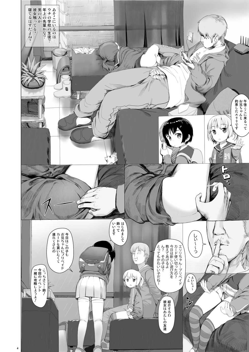 [Seikei Doujin (AZ-san)] Suzu mo Prepaid Card ga Hoshii - Page 6