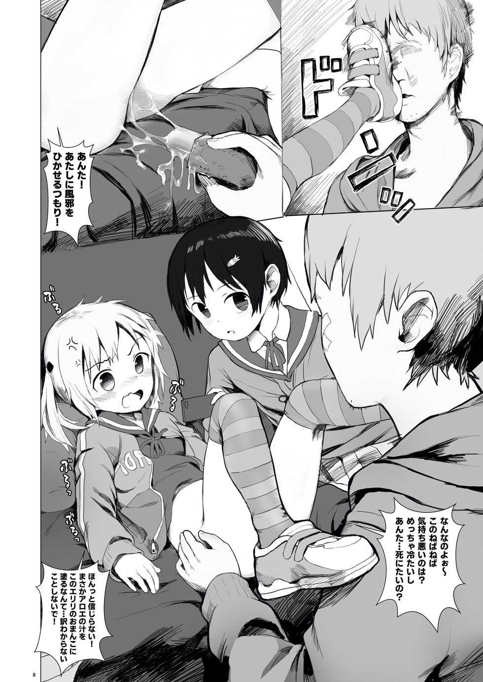 [Seikei Doujin (AZ-san)] Suzu mo Prepaid Card ga Hoshii - Page 10