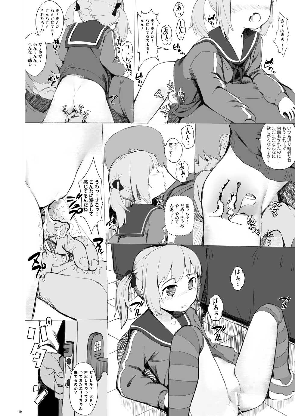 [Seikei Doujin (AZ-san)] Suzu mo Prepaid Card ga Hoshii - Page 12