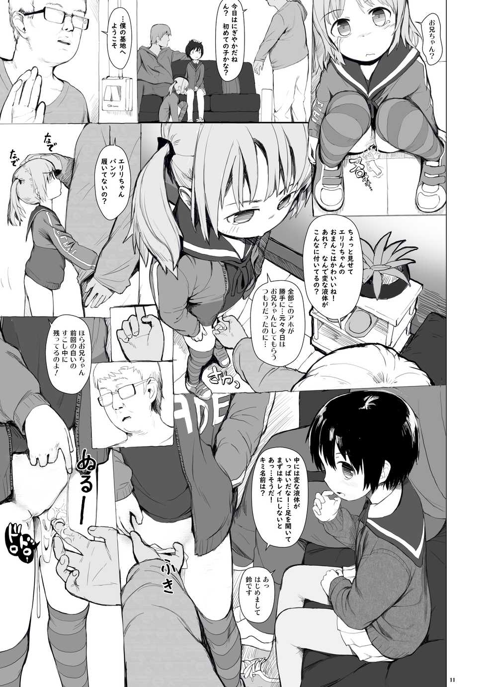 [Seikei Doujin (AZ-san)] Suzu mo Prepaid Card ga Hoshii - Page 13