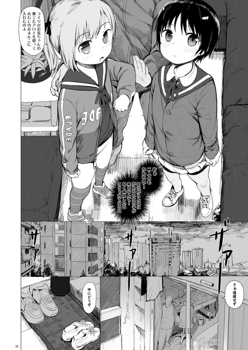 [Seikei Doujin (AZ-san)] Suzu mo Prepaid Card ga Hoshii - Page 14