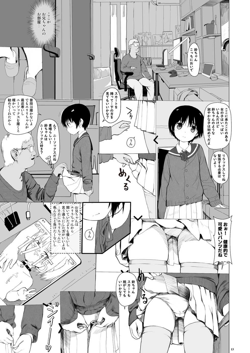 [Seikei Doujin (AZ-san)] Suzu mo Prepaid Card ga Hoshii - Page 15