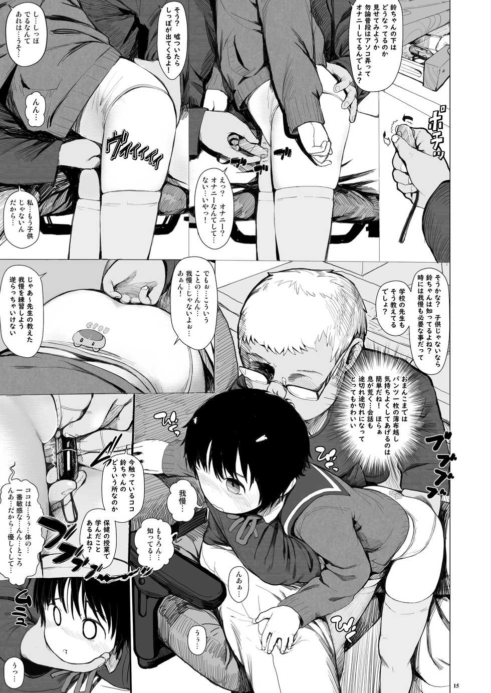 [Seikei Doujin (AZ-san)] Suzu mo Prepaid Card ga Hoshii - Page 17