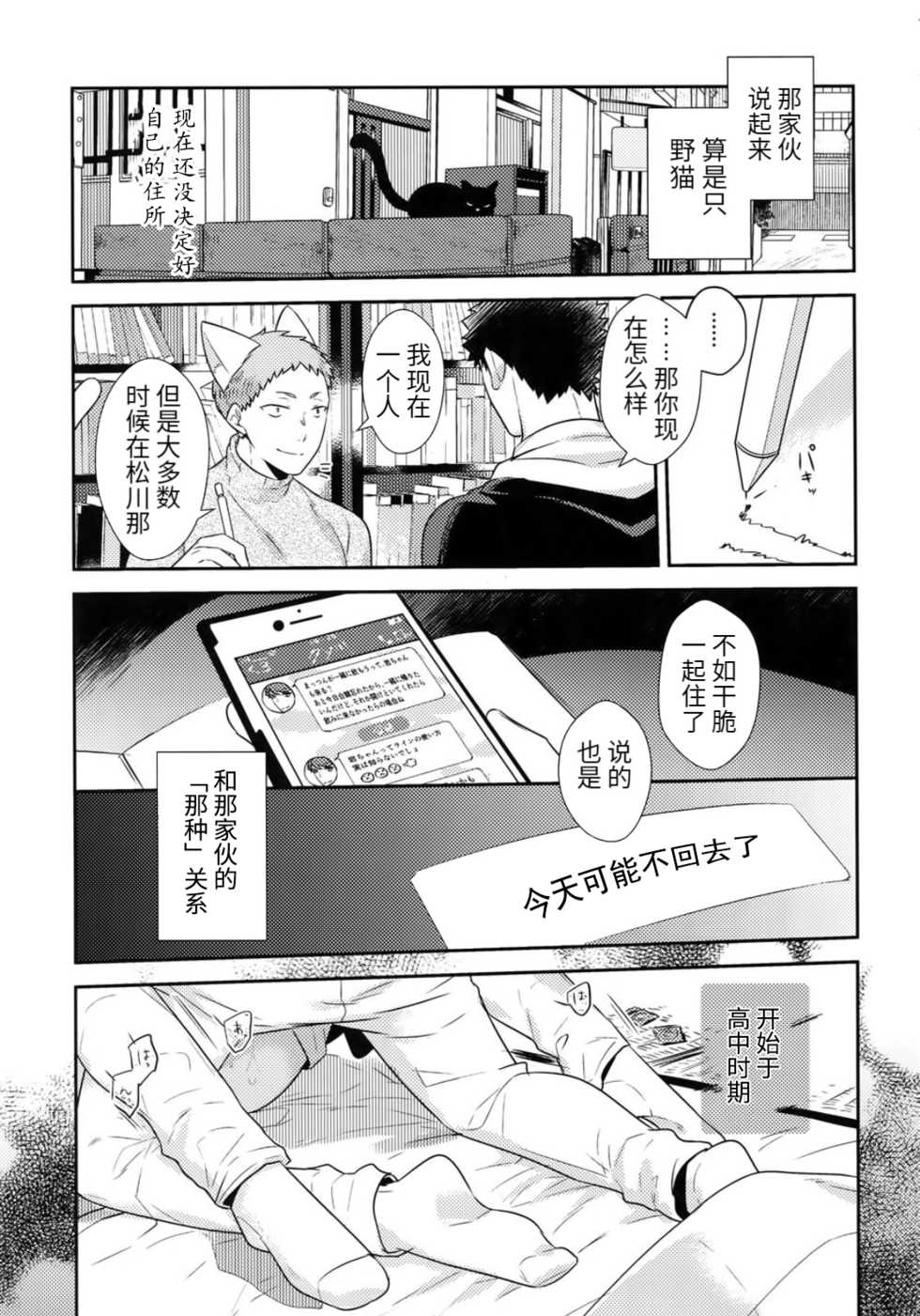 (C92) [Rototika (Kamishi Yue)] Iwa-chan no Neko ni Naritai ~Chibi Hen~ | 我想成为小岩的猫~小猫番外篇~ (Haikyuu!!) [Chinese] [Incomplete] - Page 5