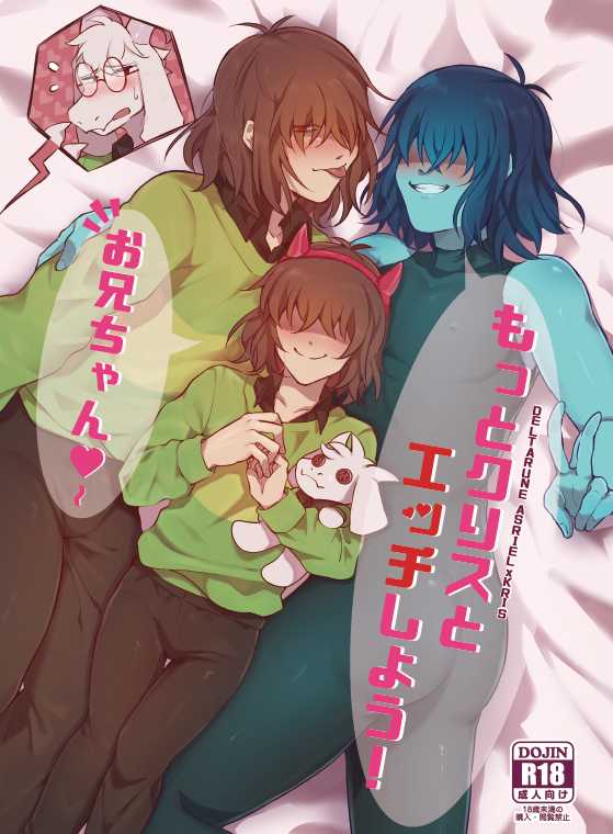 [Kosa] Motto Kris to Ecchi Shiyou! Onii-chan~ (Deltarune) [English] [Digital] - Page 1