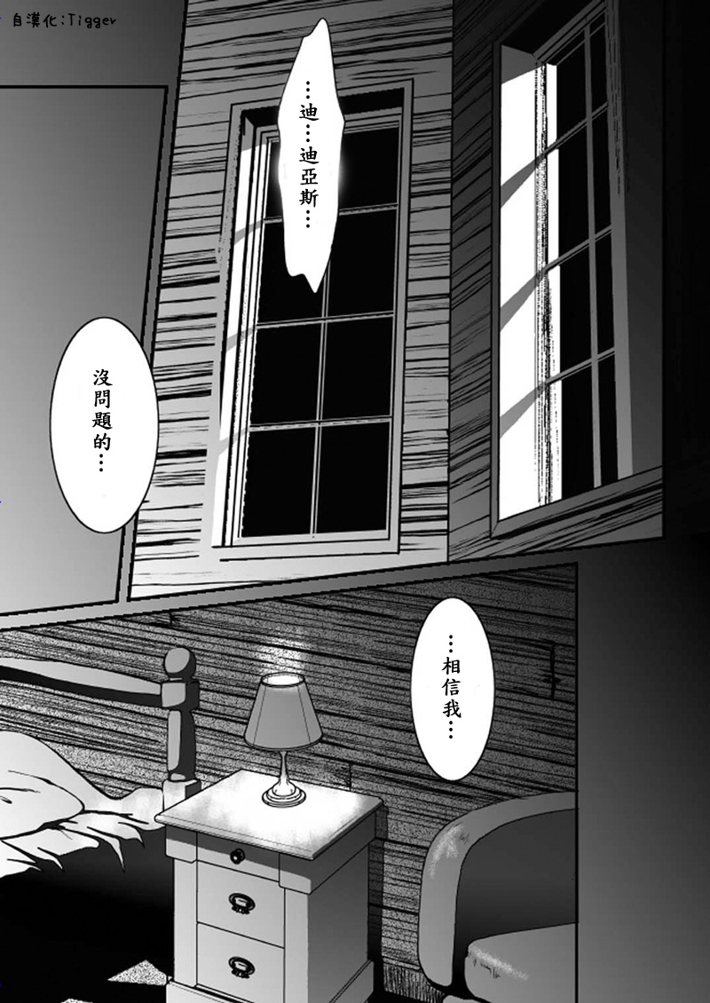 [ZARIA (Zariya Ranmaru)] Purism [Chinese] - Page 23