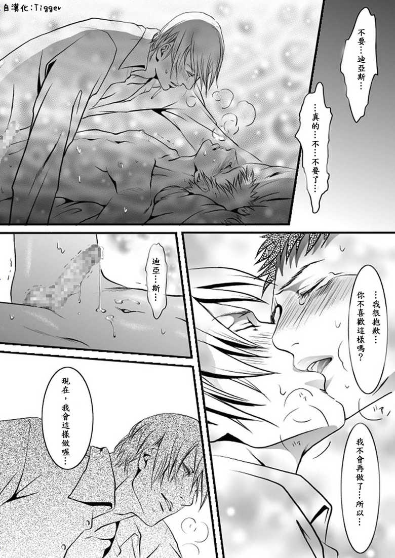 [ZARIA (Zariya Ranmaru)] Purism [Chinese] - Page 30