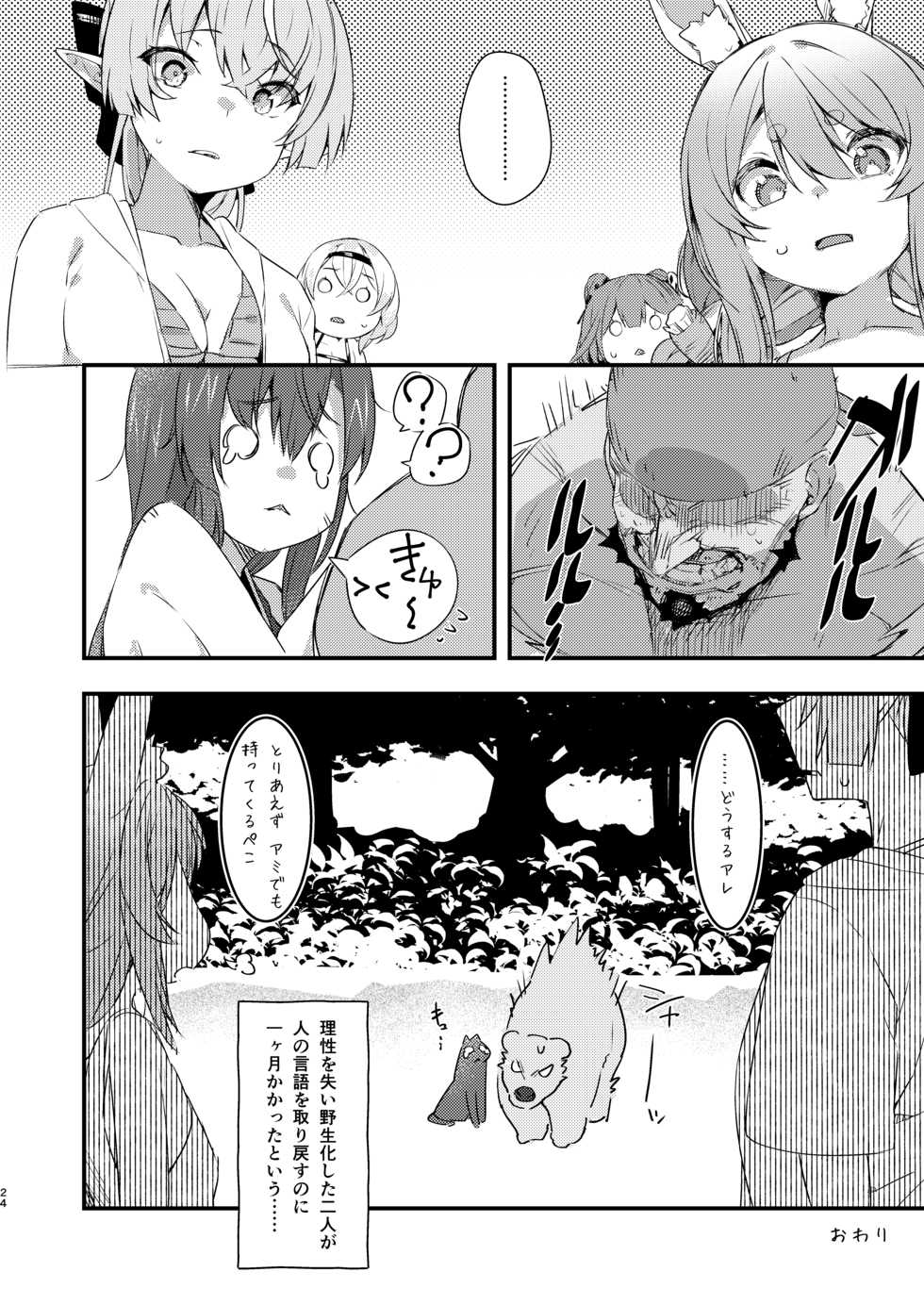 [Hikoushiki (CowBow)] Kono Mujintou ni wa Tabemono ga Ecchi na Kajitsu Shika Nai...... tte Koto!? (Houshou Marine) [Digital] - Page 24