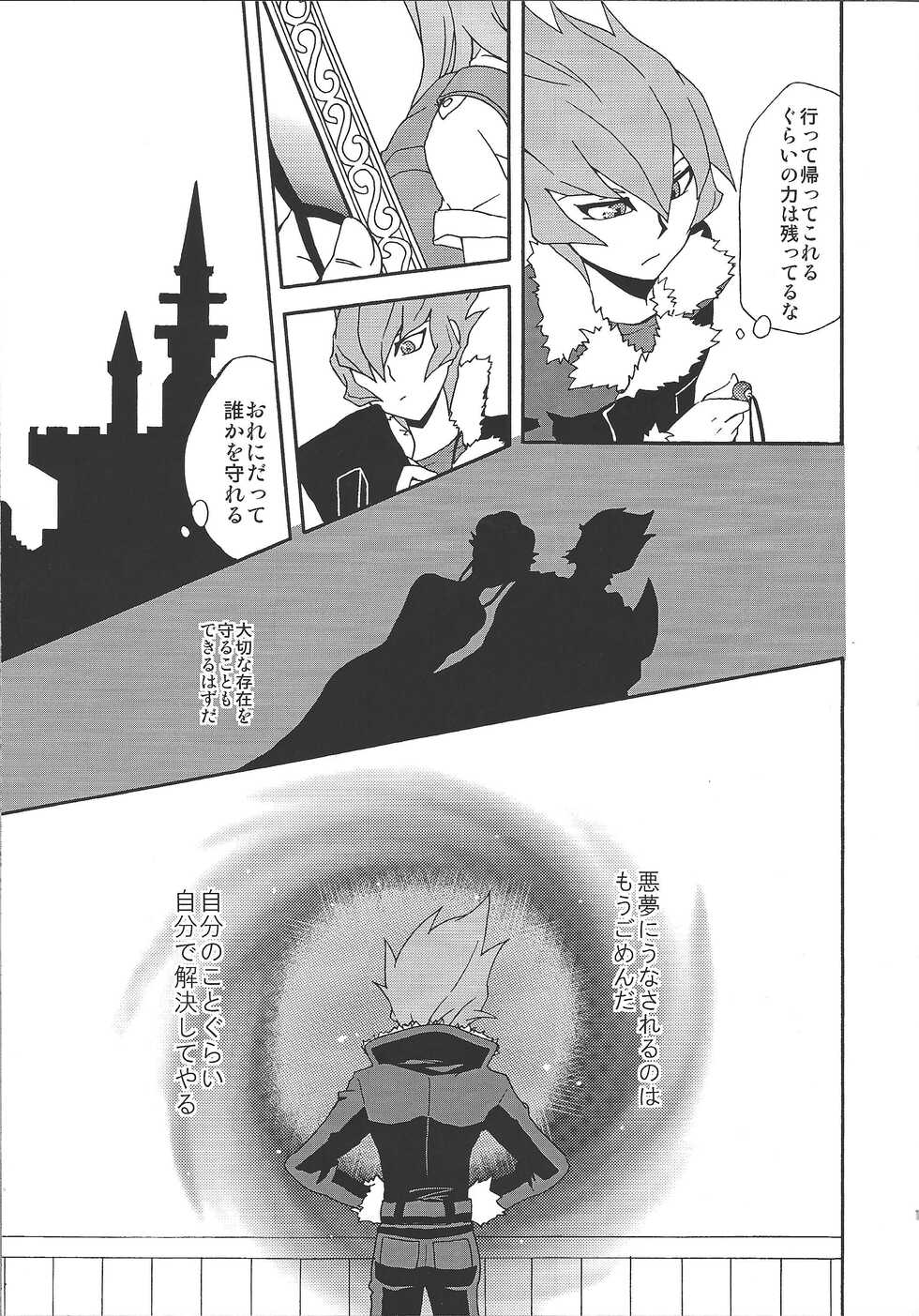 (DUEL PARTY 2) [Sorede 30 (Yoro)] Castle (Yu-Gi-Oh! ZEXAL) - Page 14