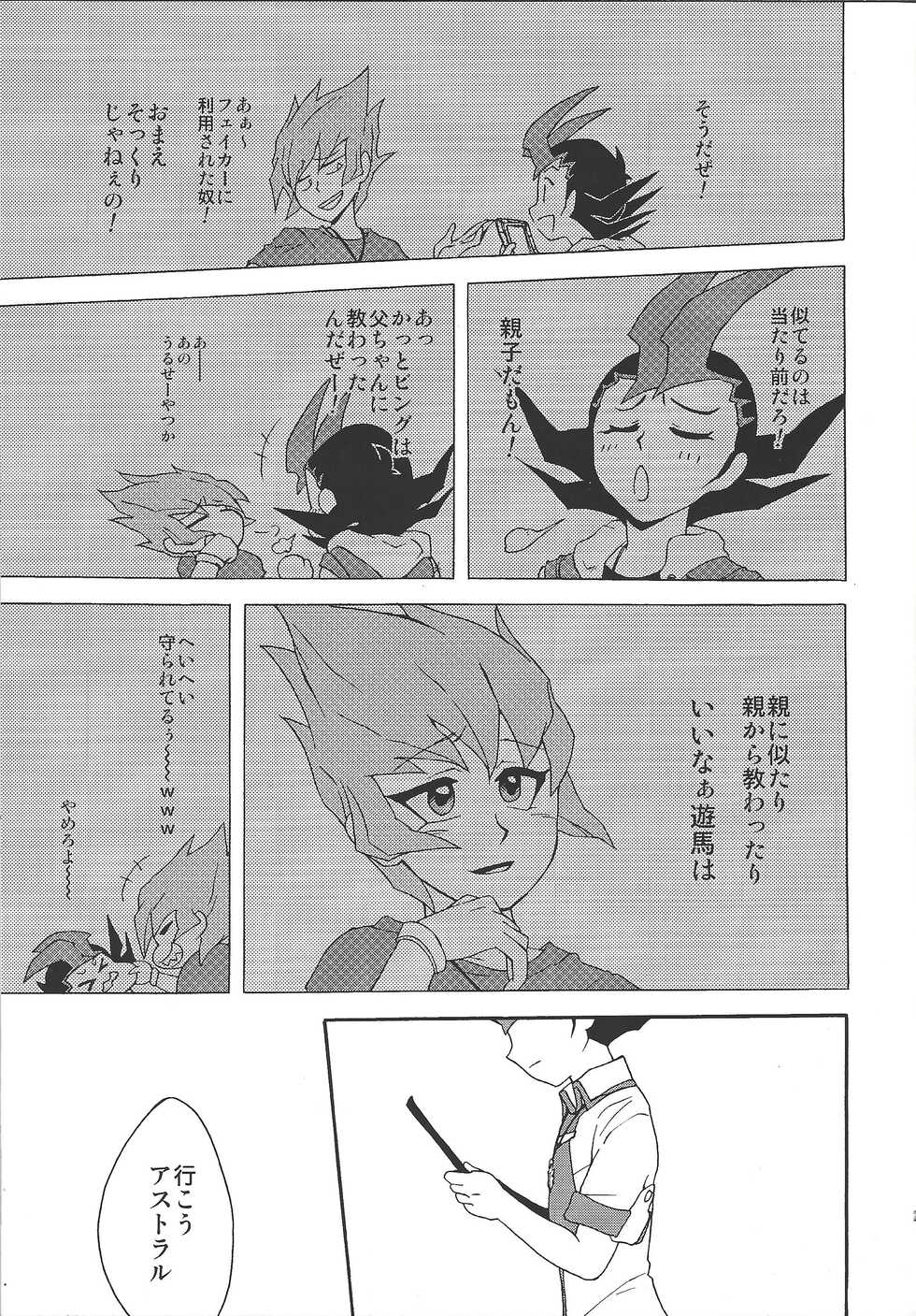 (DUEL PARTY 2) [Sorede 30 (Yoro)] Castle (Yu-Gi-Oh! ZEXAL) - Page 20