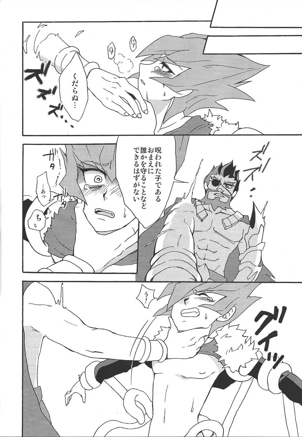 (DUEL PARTY 2) [Sorede 30 (Yoro)] Castle (Yu-Gi-Oh! ZEXAL) - Page 21