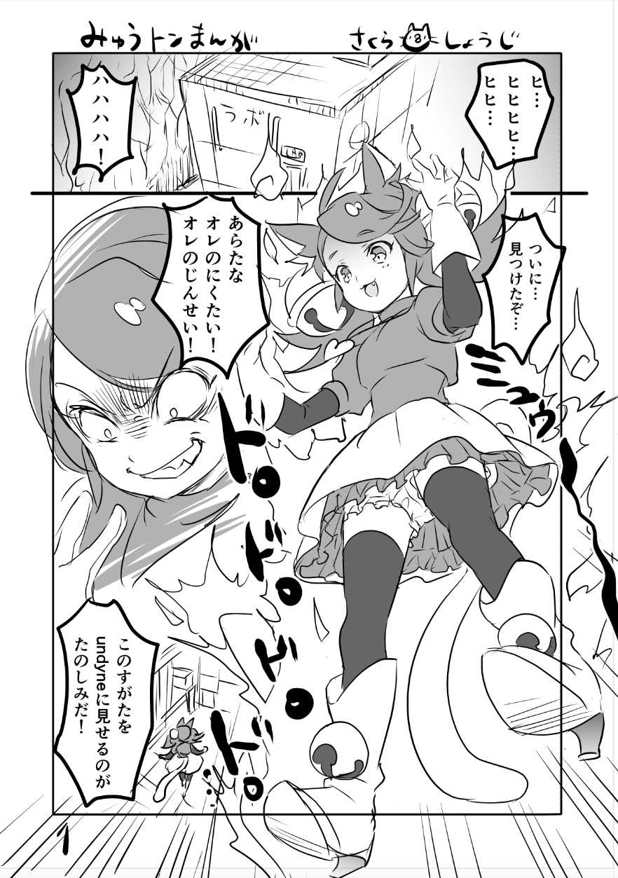 [Sakura Syoji] ? Myuu Ton Manga (R18) - Page 1