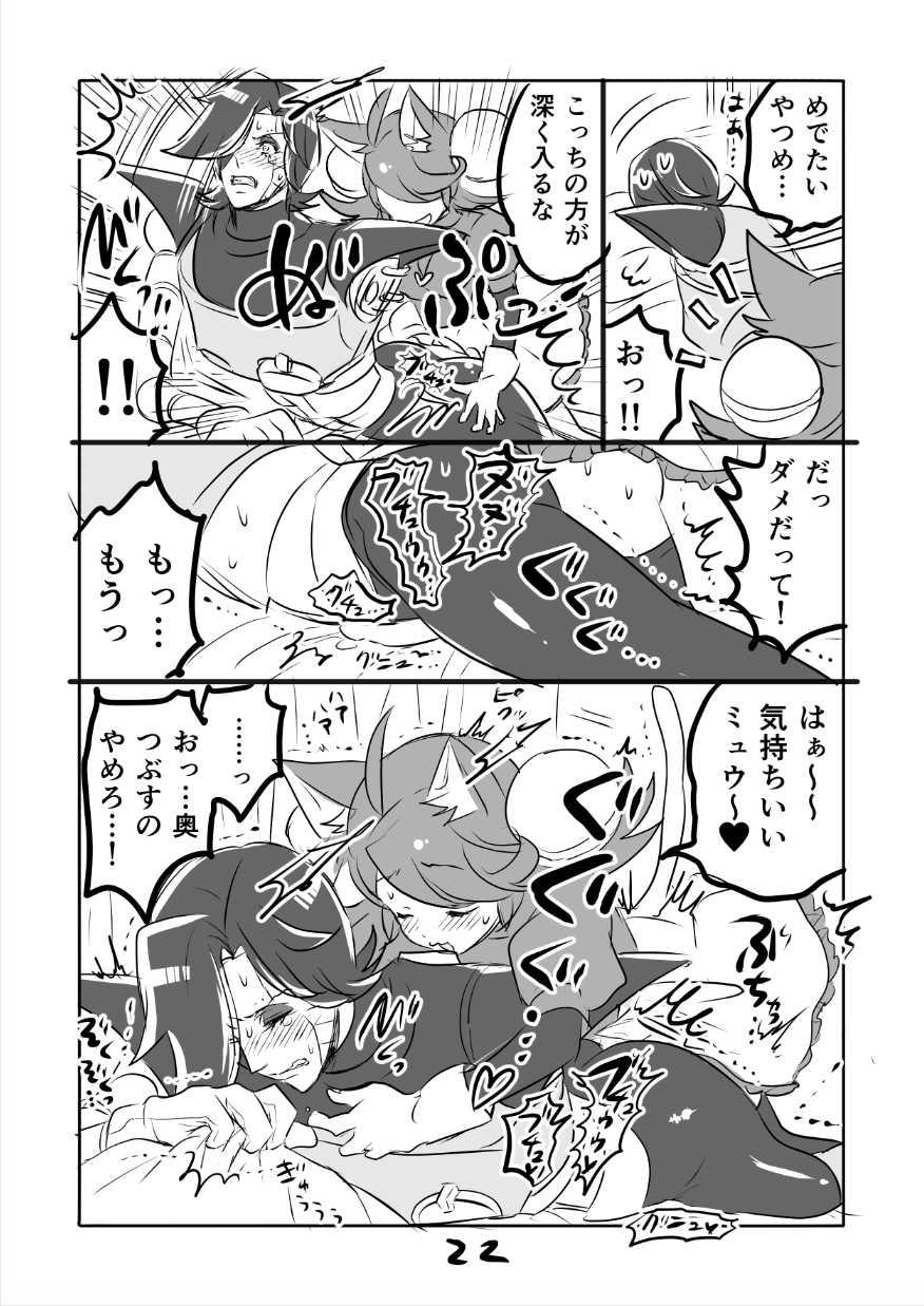 [Sakura Syoji] ? Myuu Ton Manga (R18) - Page 22