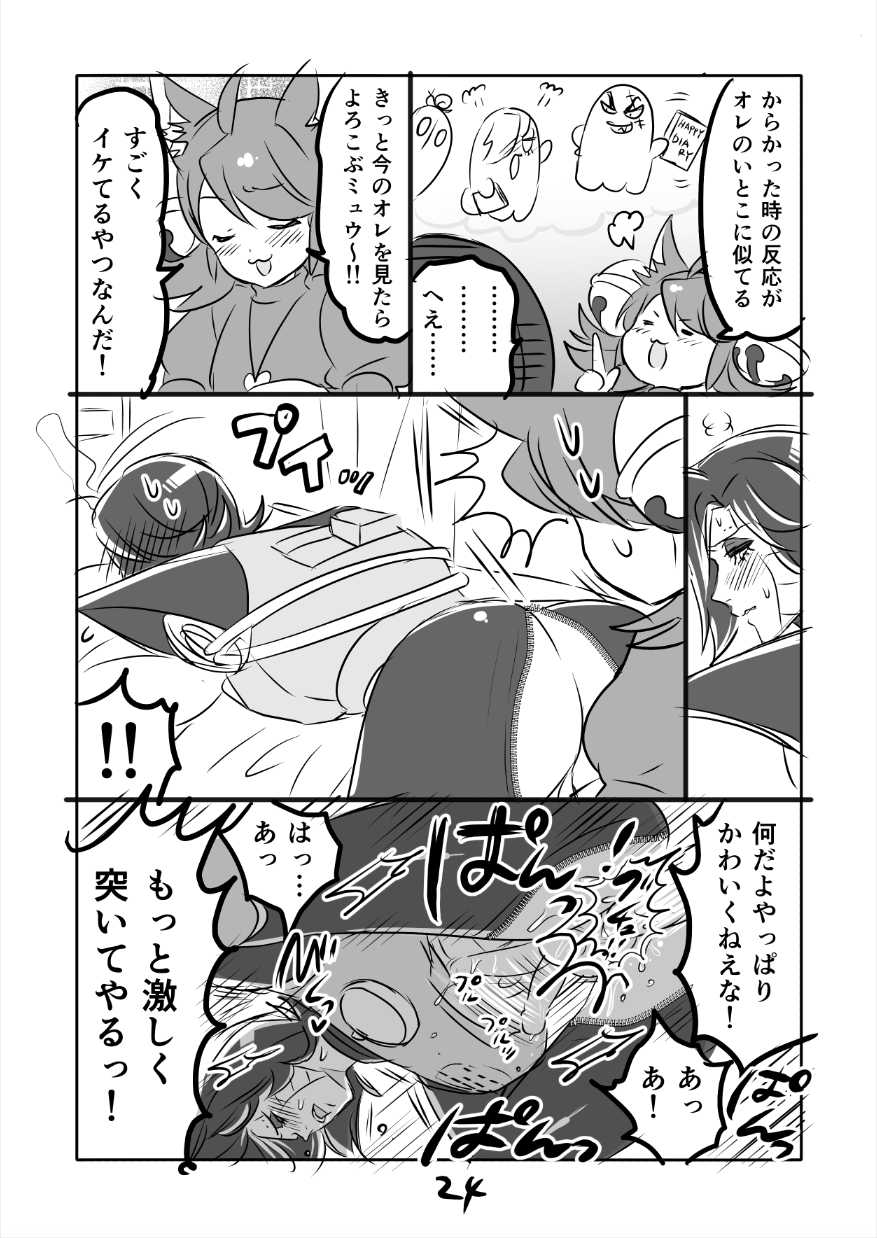 [Sakura Syoji] ? Myuu Ton Manga (R18) - Page 24