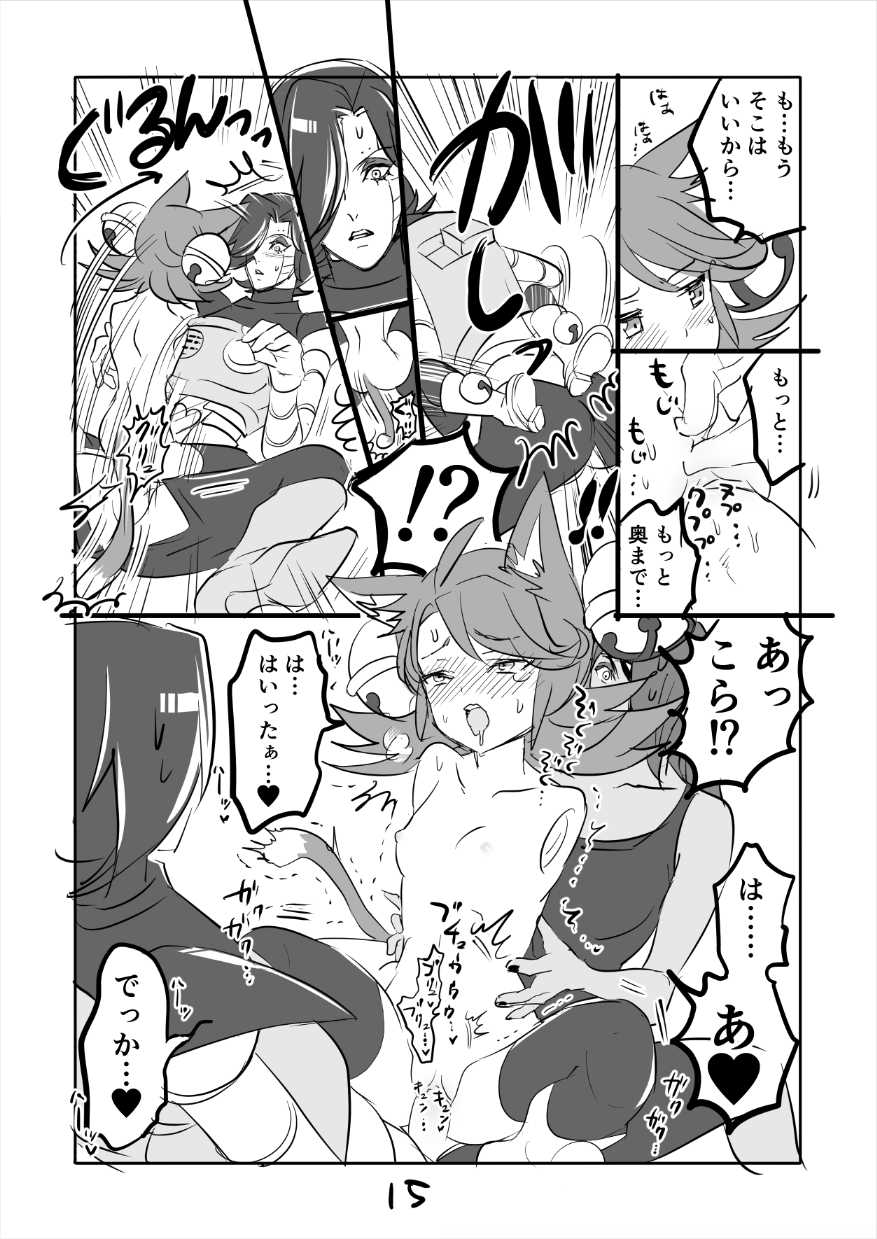 [Sakura Syoji] ? Ton Myuu Manga (R18) - Page 15