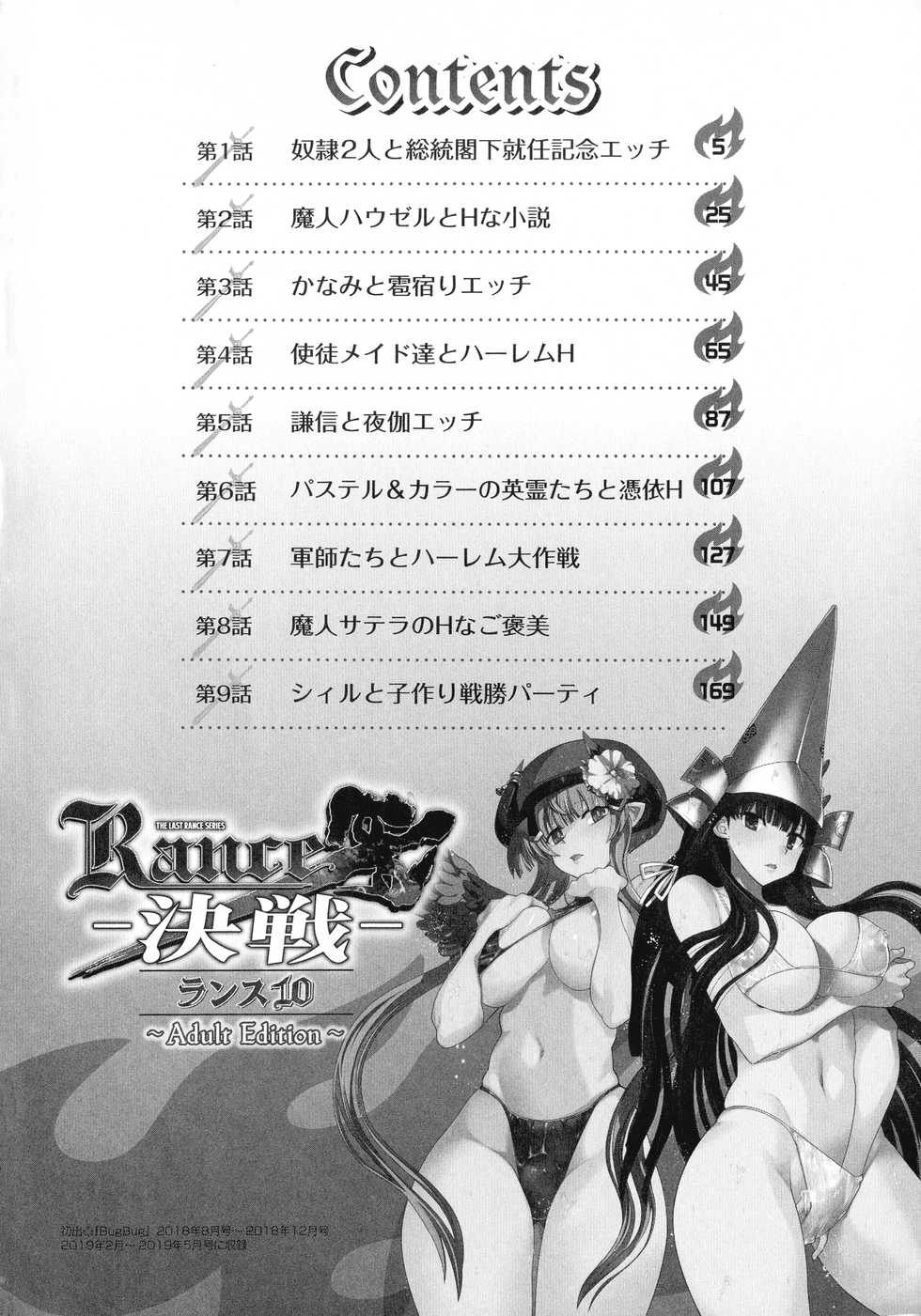 [Yagami Dai] Rance 10 ~Adult Edition~ ch.1-2 [Chinese] [新桥月白日语社汉化] - Page 4