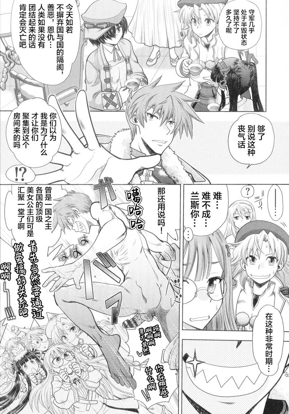 [Yagami Dai] Rance 10 ~Adult Edition~ ch.1-2 [Chinese] [新桥月白日语社汉化] - Page 7