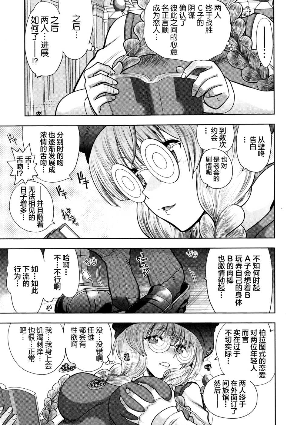 [Yagami Dai] Rance 10 ~Adult Edition~ ch.1-2 [Chinese] [新桥月白日语社汉化] - Page 32
