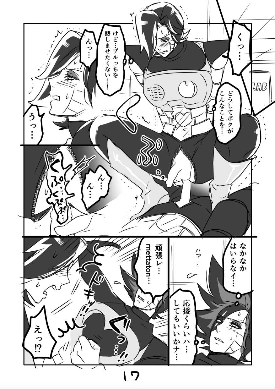 [Sakura Syoji] ? Burumeta Manga 2 (R18) - Page 18
