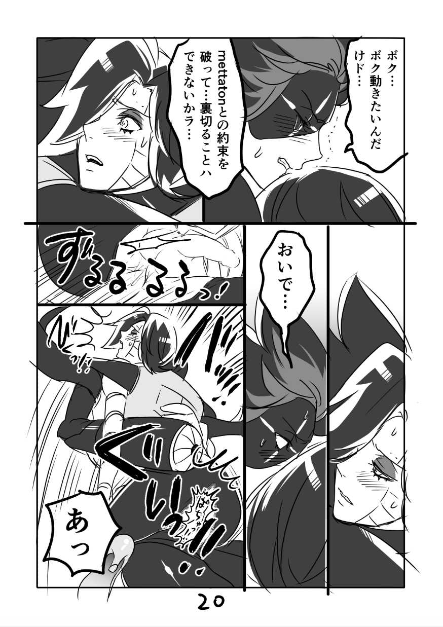 [Sakura Syoji] ? Burumeta Manga 2 (R18) - Page 21