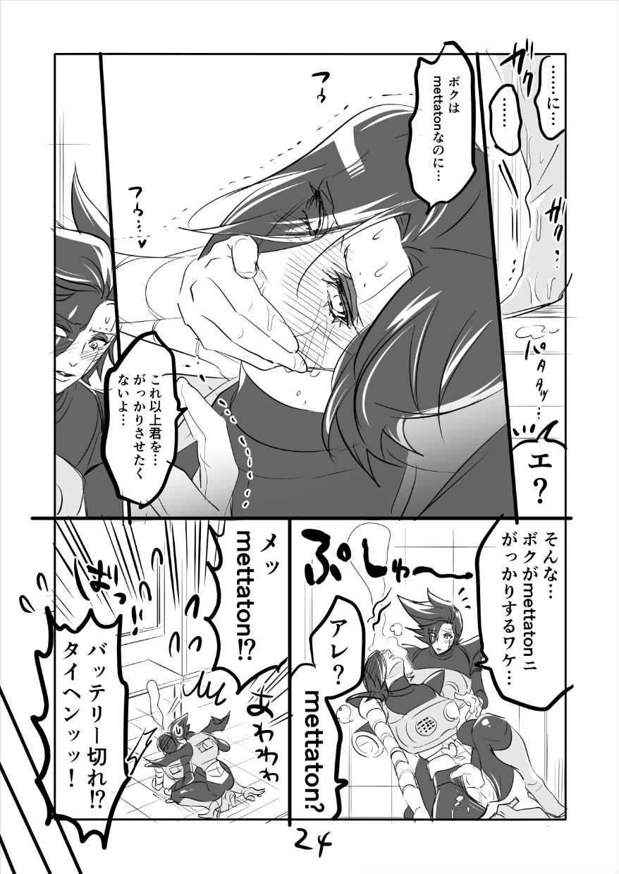 [Sakura Syoji] ? Burumeta Manga 3 (R18) - Page 24