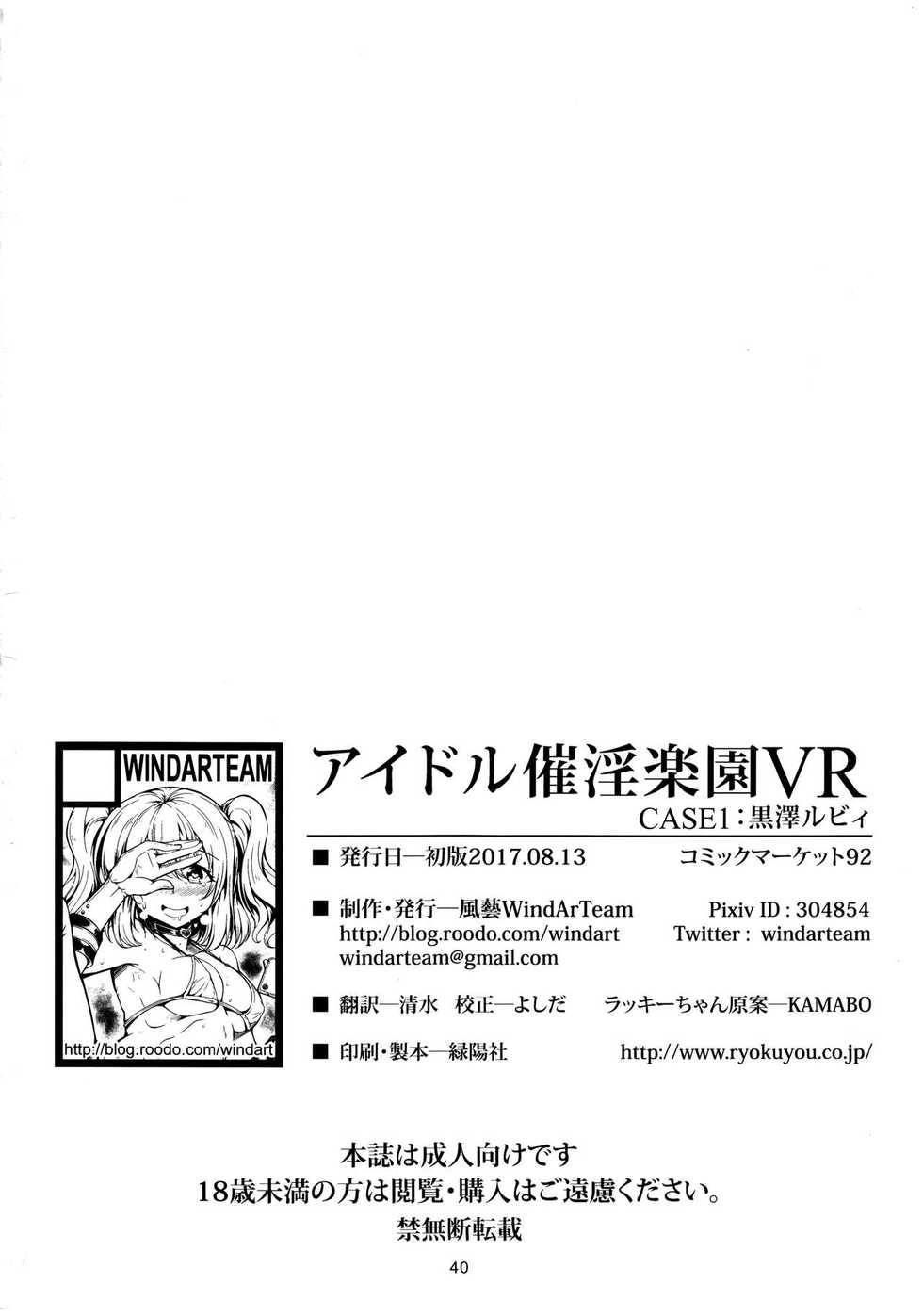 (C92) [WindArTeam (WindArt)] Idol Saiin Rakuen VR CASE1 Kurosawa Ruby (Love Live! Sunshine!!) [Spanish] - Page 40