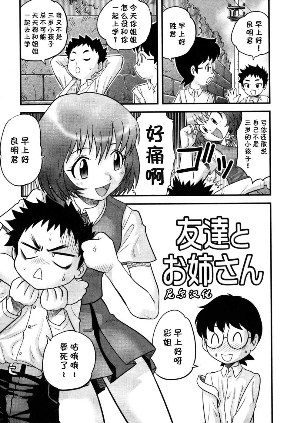 [Gotoh Juan] Tomodachi to Onee-san (Doutei Kaikin!!) [Chinese] [尼尔个人汉化] [Decensored] - Page 3