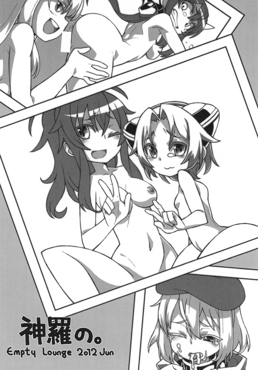 (C87) [Empty Lounge (Osawa Sora)] Shinra no. Matome (Shinrabanshou Choco) - Page 18