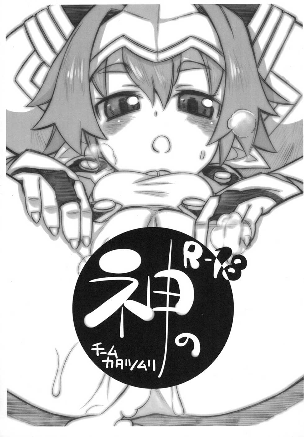 (C87) [Empty Lounge (Osawa Sora)] Shinra no. Matome (Shinrabanshou Choco) - Page 35