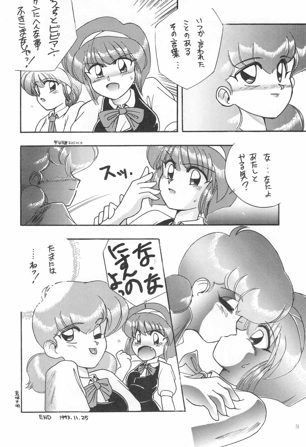 (C41) [Kitamatsu Kidohsha (Various)] WITCH 2 (Various) - Page 8