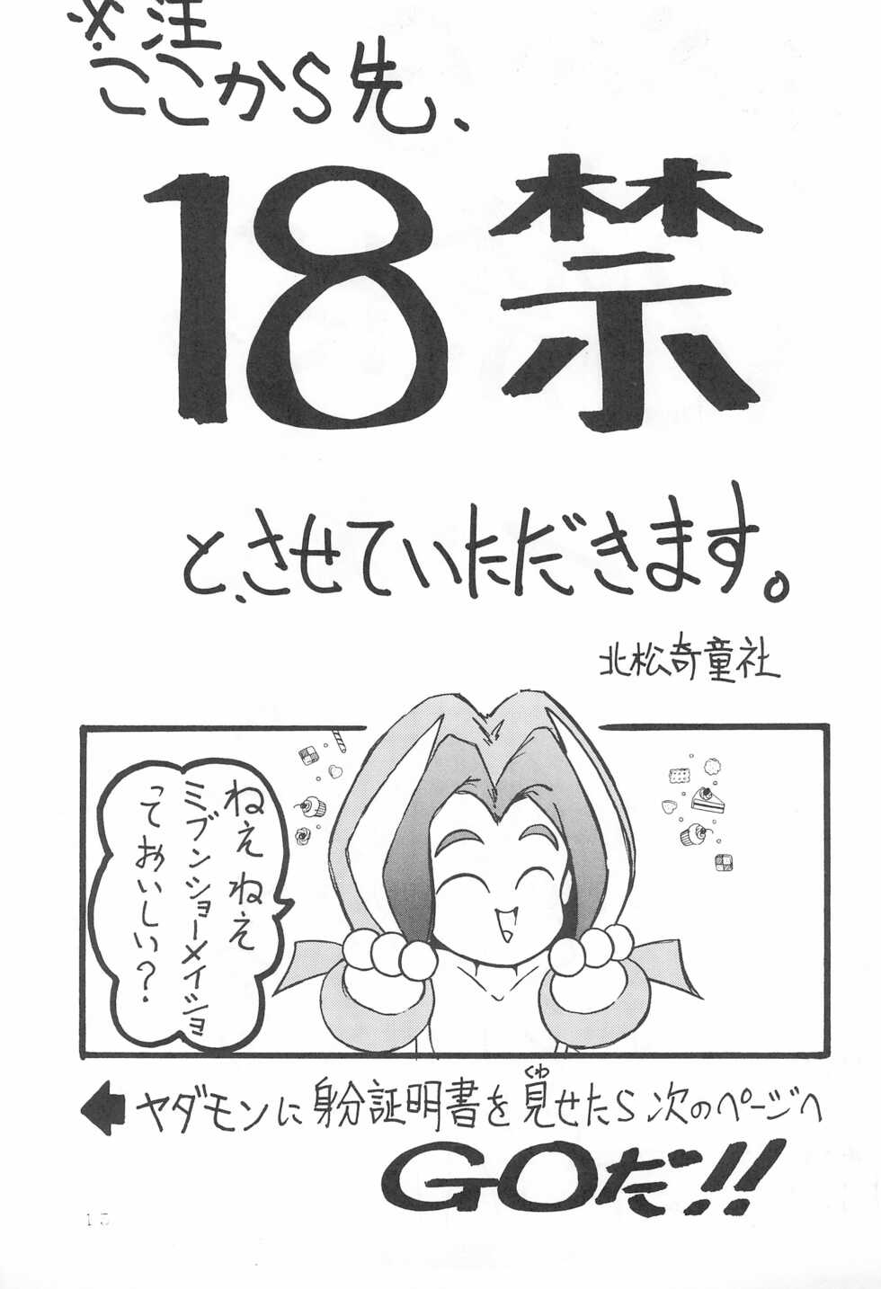 (C41) [Kitamatsu Kidohsha (Various)] WITCH 2 (Various) - Page 15