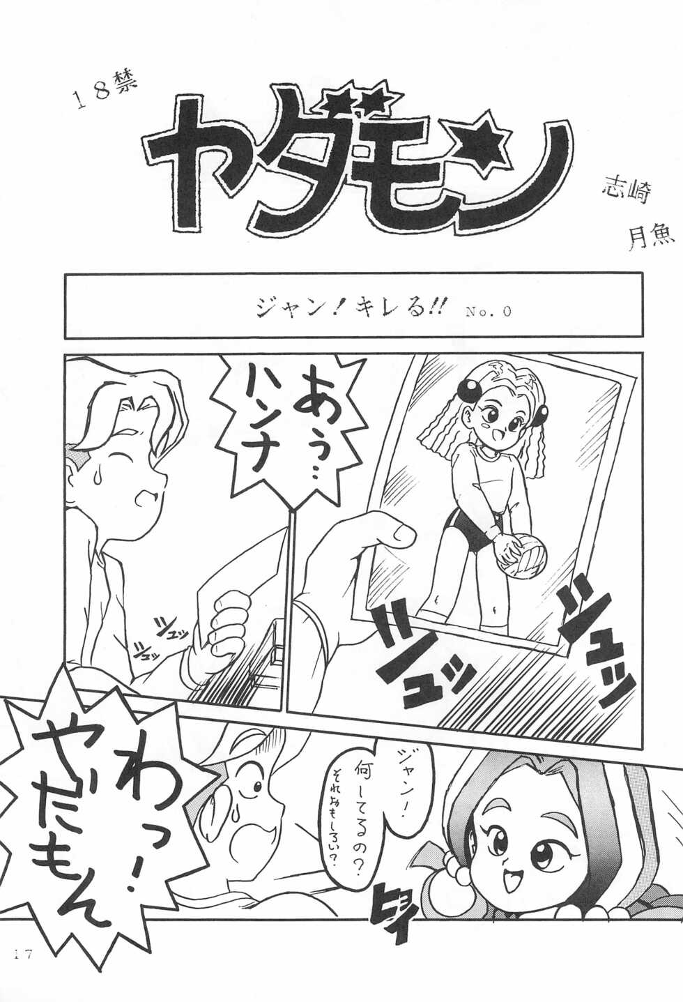 (C41) [Kitamatsu Kidohsha (Various)] WITCH 2 (Various) - Page 17