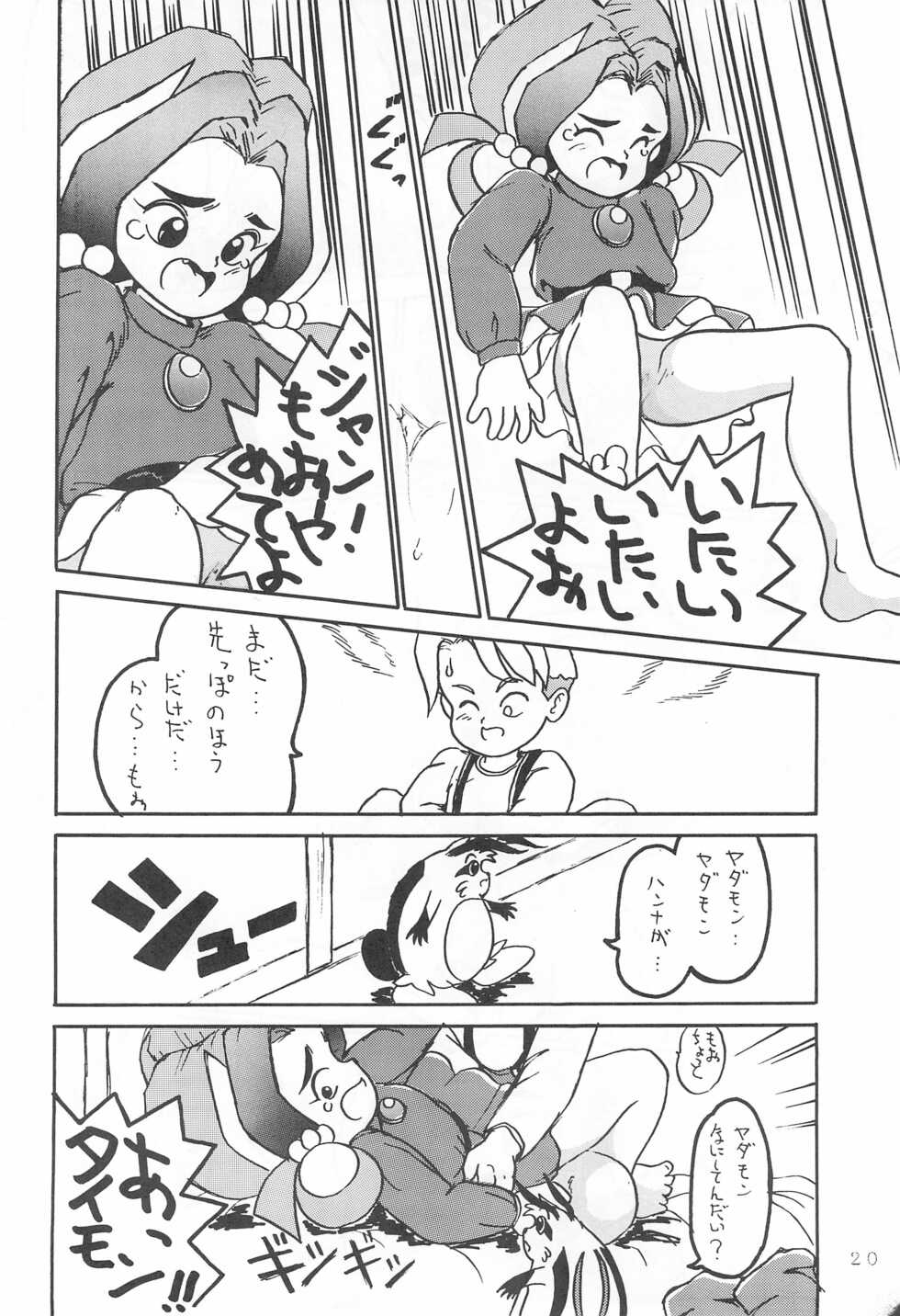 (C41) [Kitamatsu Kidohsha (Various)] WITCH 2 (Various) - Page 20