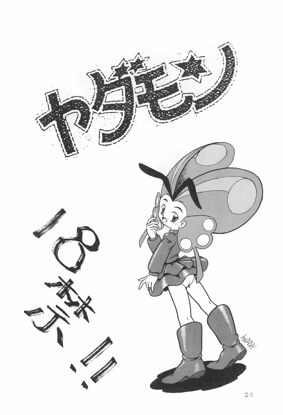 (C41) [Kitamatsu Kidohsha (Various)] WITCH 2 (Various) - Page 26