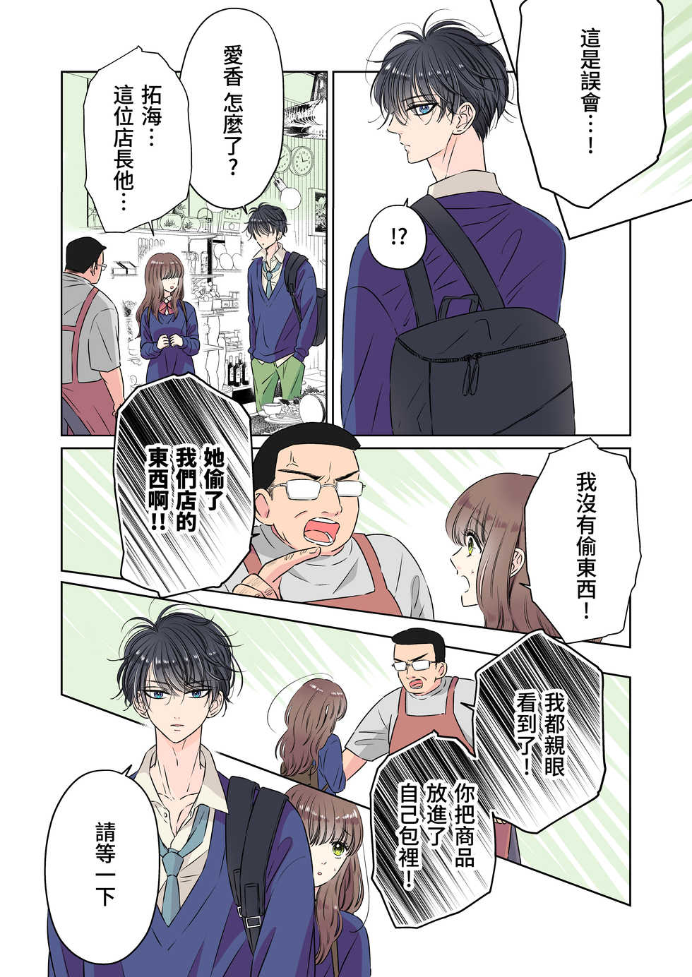 [Hoshitani Kyo] Ikemen Kareshi Series Vol.1 -Kanojo Mochi no Nonke Kareshi ga Midara Ochi- | 帥哥男友系列 Vol.1 ー有女友的直男男友的淫亂墮落ー [Chinese] - Page 18