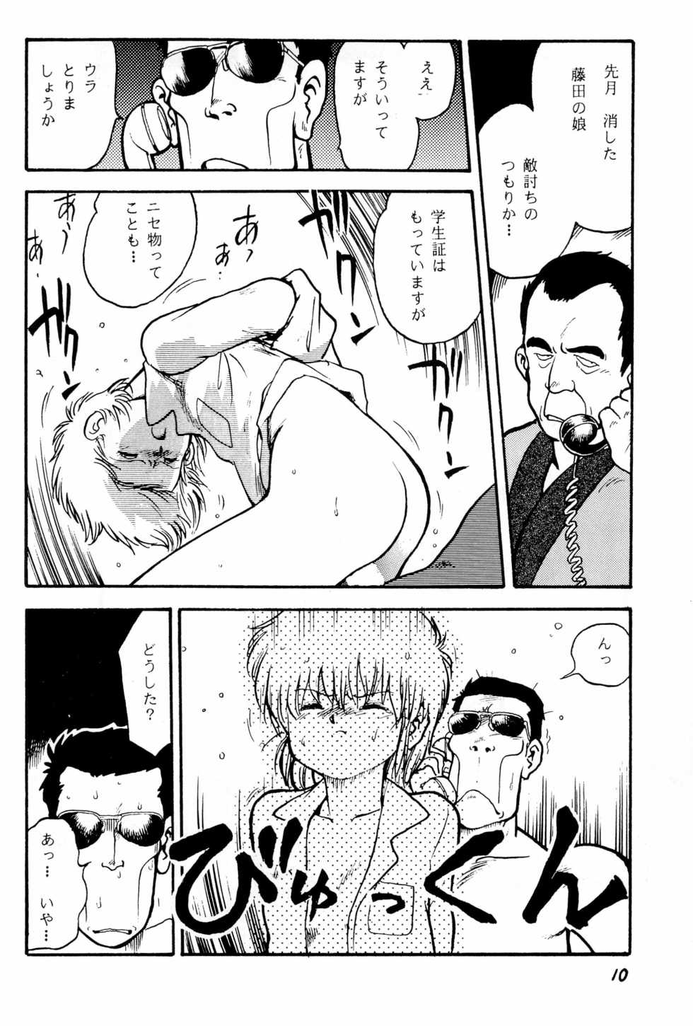 (C42) [Shinsekai Soukensha (Asari Yoshitoo)] Yakudou Fukkan-gou (Various) - Page 10