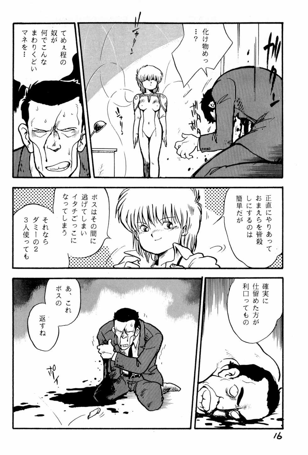(C42) [Shinsekai Soukensha (Asari Yoshitoo)] Yakudou Fukkan-gou (Various) - Page 16