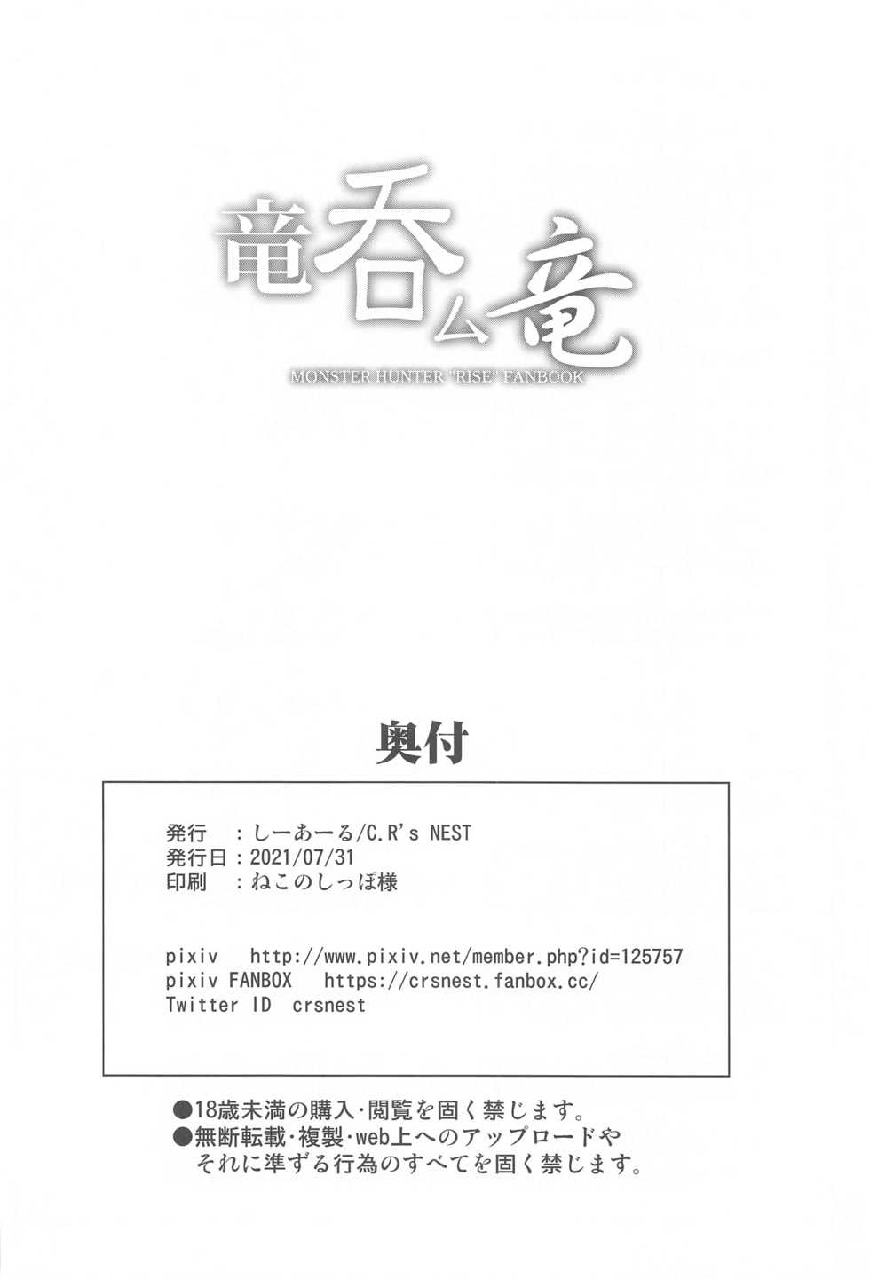 (Futaket 17) [C.R's NEST (C.R)] Ryuunomu Ryuu (Monster Hunter Rise) [Chinese] [靴下汉化组] - Page 29