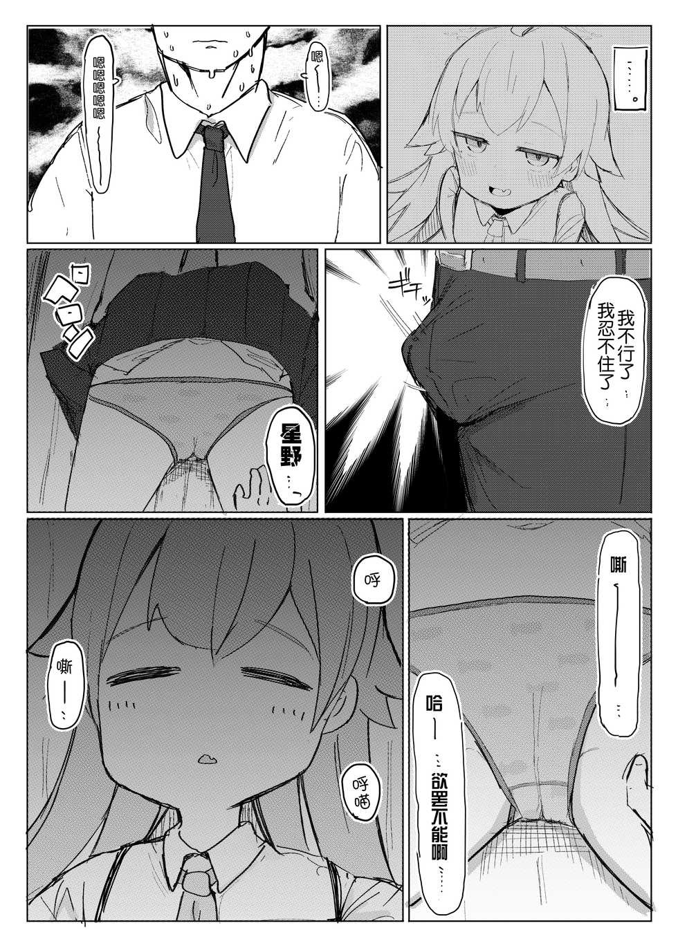 [Lolikko Daisuki Club] Nemuru Kujira (Blue Archive) [Chinese] [鸽鹉LowB与变态社畜今天加班了吗我这本马上翻交流平台汉化组] [Digital] - Page 5