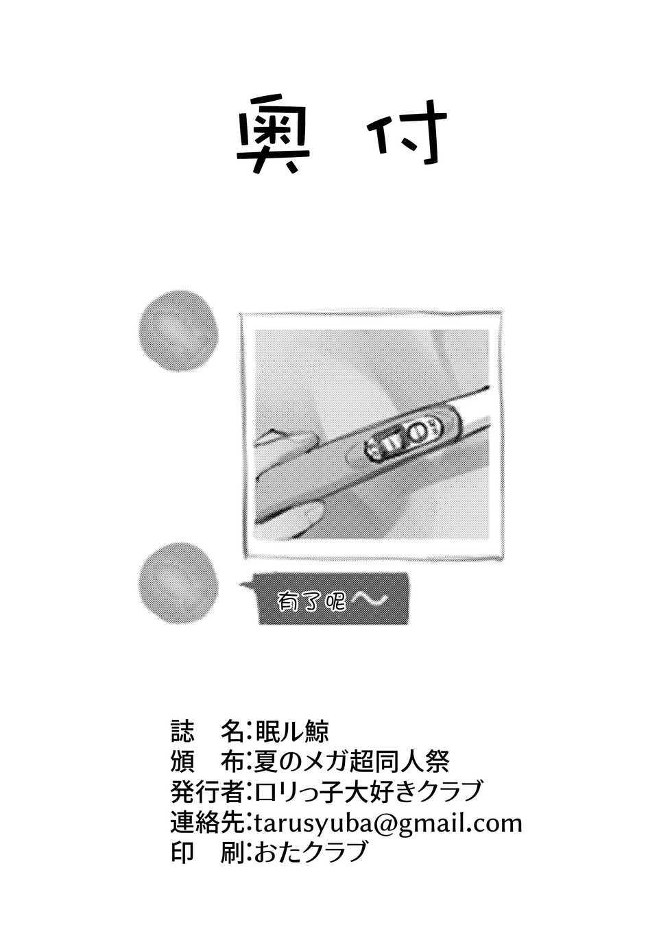 [Lolikko Daisuki Club] Nemuru Kujira (Blue Archive) [Chinese] [鸽鹉LowB与变态社畜今天加班了吗我这本马上翻交流平台汉化组] [Digital] - Page 23