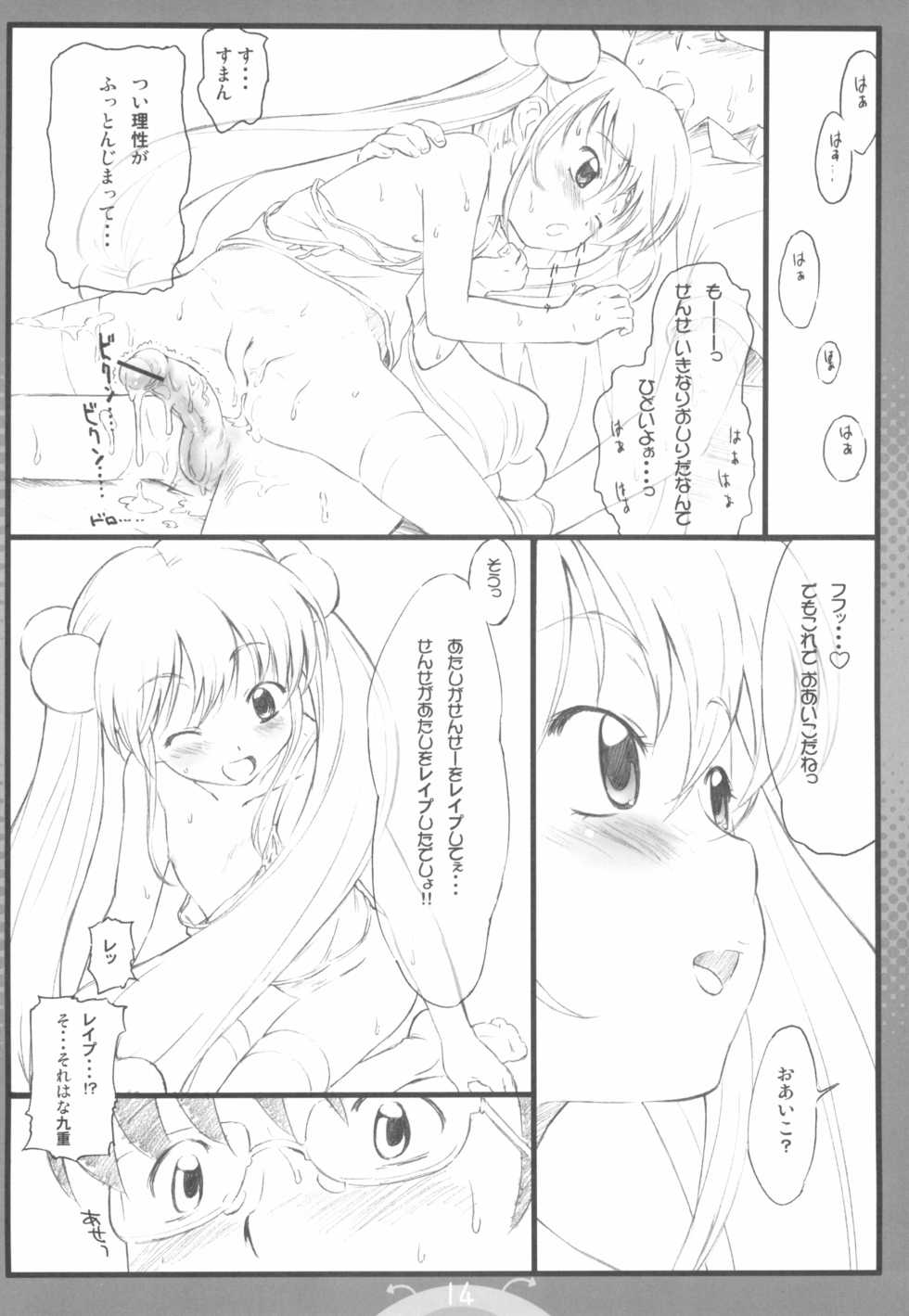 (C71) [Delayder (Makinon TM)] Koakuma no jikan (Kodomo No Jikan) - Page 14