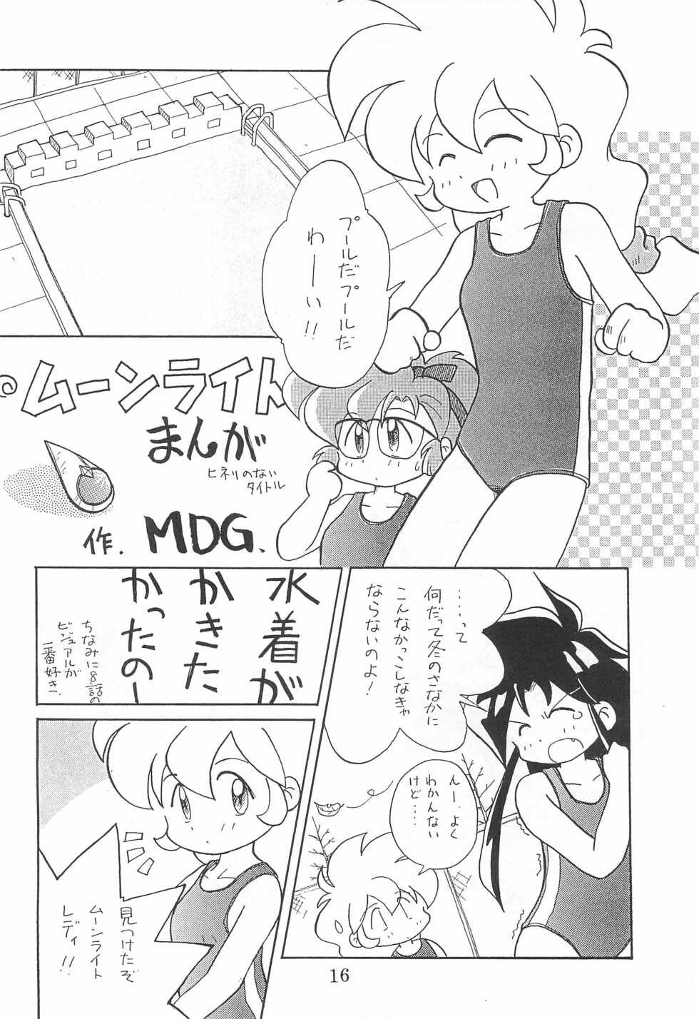 (Comic Castle 13) [WARHEADS (MDG.)] Dengaku '97 (Various) - Page 16