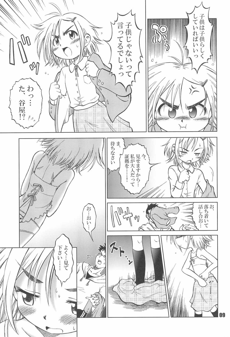 (COMITIA92) [Cannibal Milk (Senju Rion)] Love Odd - Page 11