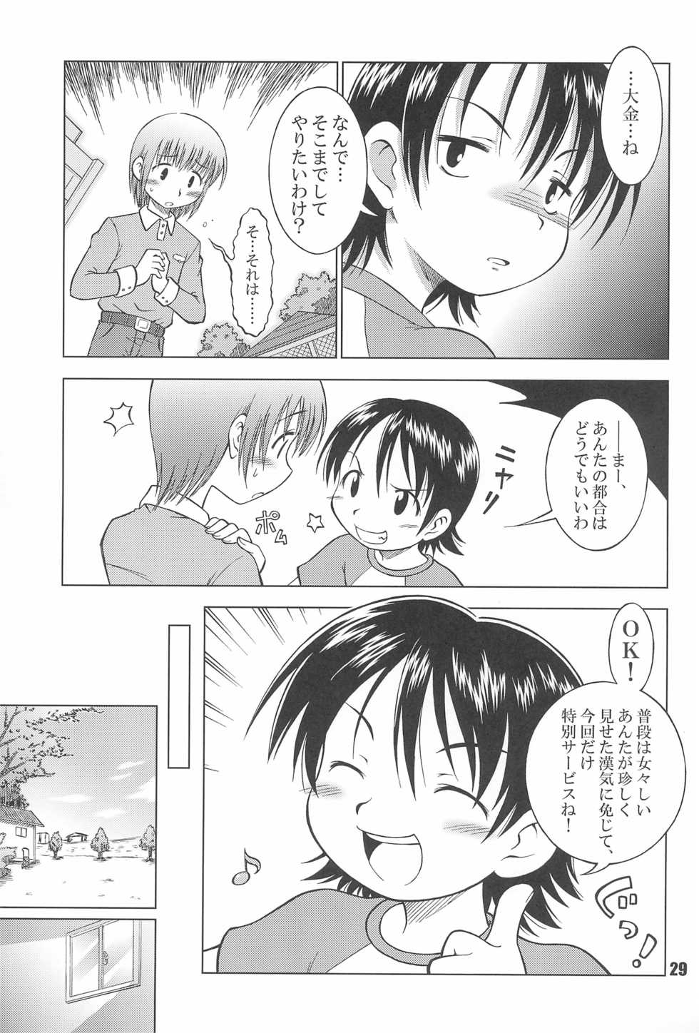 (COMITIA92) [Cannibal Milk (Senju Rion)] Love Odd - Page 31