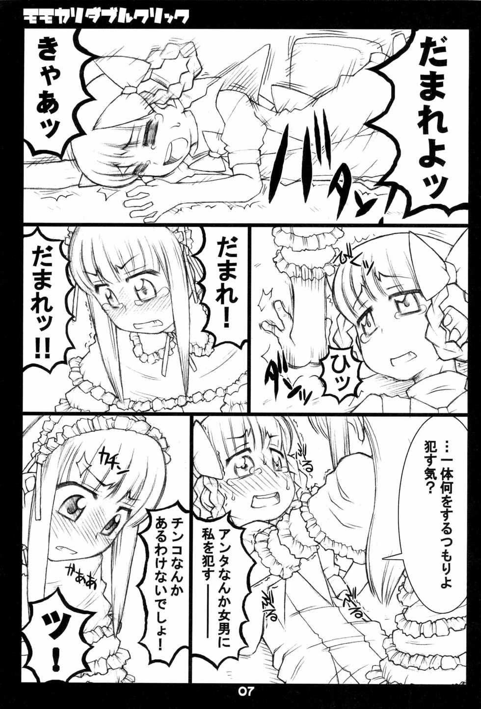 (Puniket 15) [USO Seisakusho (Solomon K)] Momokari Double Click (Takamare! Takamaru) - Page 7