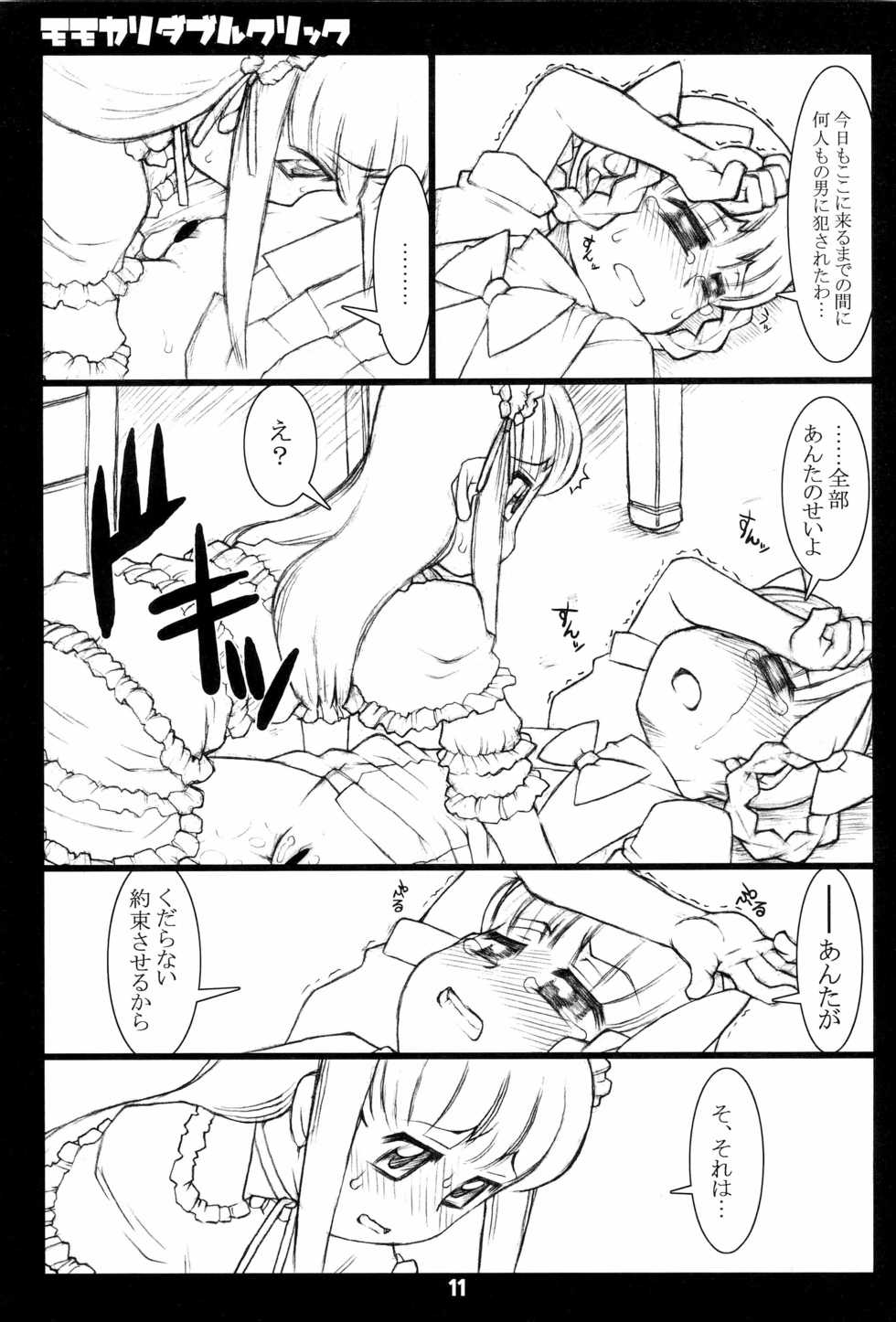 (Puniket 15) [USO Seisakusho (Solomon K)] Momokari Double Click (Takamare! Takamaru) - Page 11
